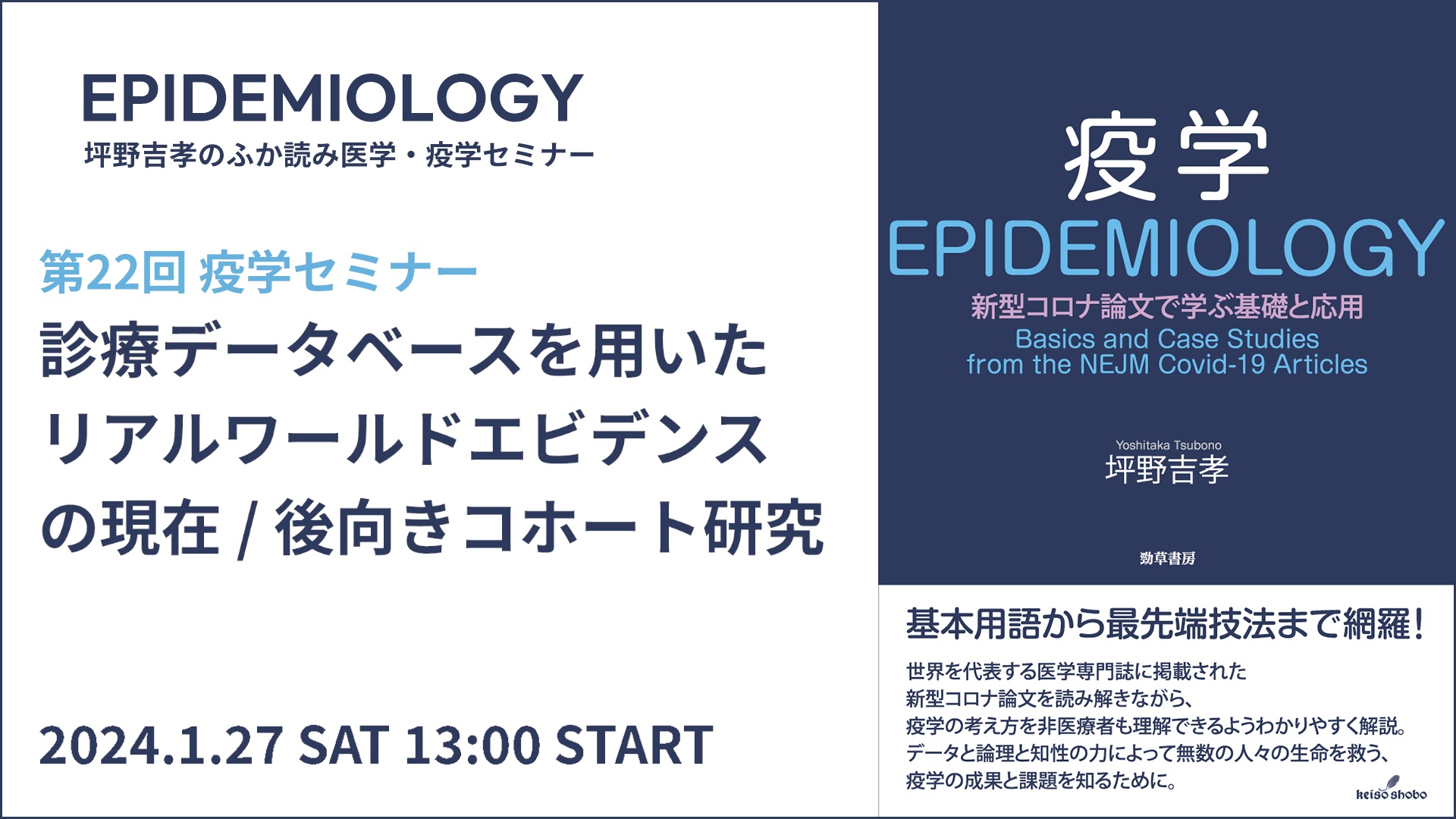坪野吉孝のふか読み医学・疫学セミナー | シラス