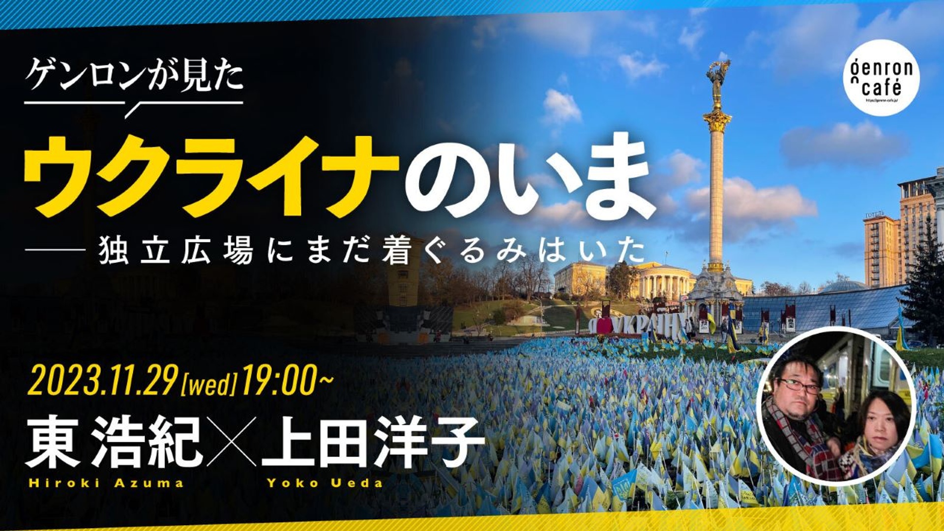 民主主義とは訂正する力のことである──ワシントン「観光」レポートと考察 サムネイル