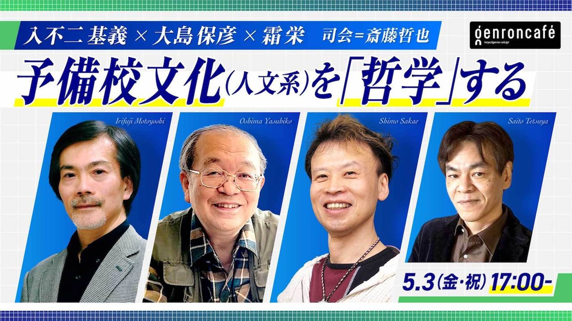 大学デビューのための哲学 霜栄 大島保彦 入不二基義 大学デビューのための哲学 入不二基義 大島保彦 霜栄 大学