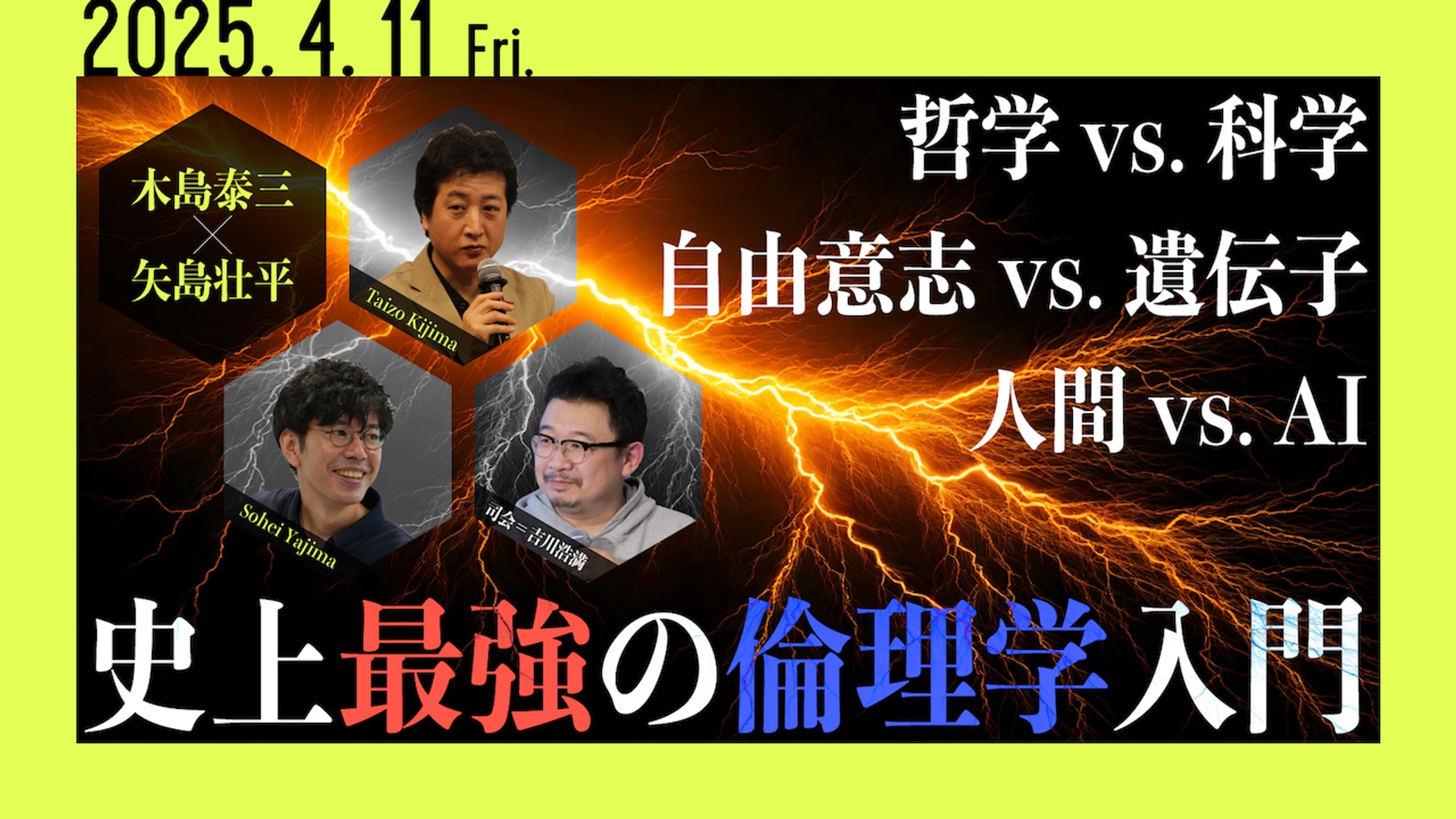 尊厳概念のダイナミズム 哲学・応用倫理学論集 木島泰三×矢島壮平 司会＝吉川浩満 史上最強の倫理学入門