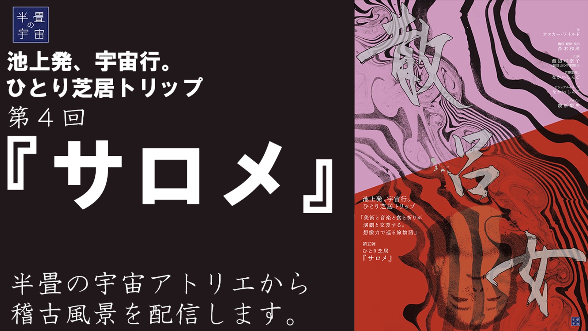 ひとり芝居創作チャンネル「半畳の世界から宇宙が生まれる。」 | シラス