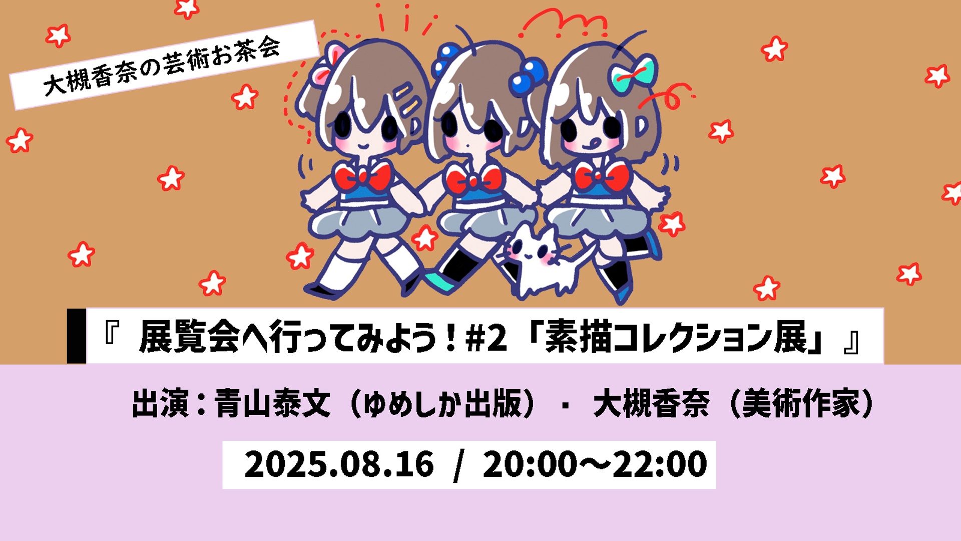 大槻香奈の芸術お茶会 | シラス