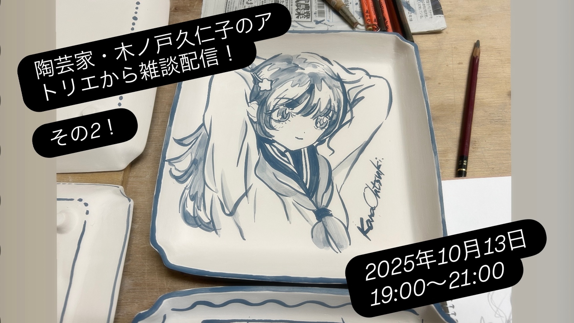 大槻香奈の芸術お茶会 | シラス