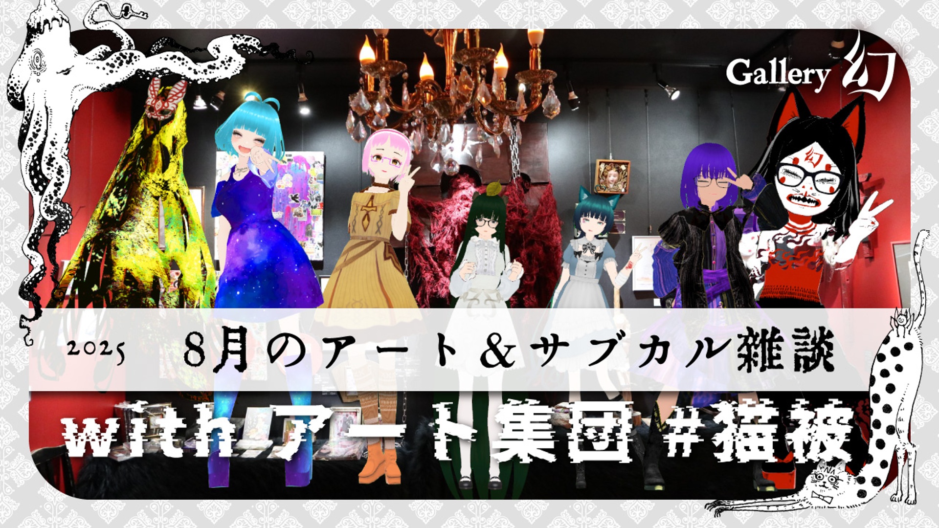 Gallery 幻 ～幻談する画家。沈黙する球体関節人形 | シラス