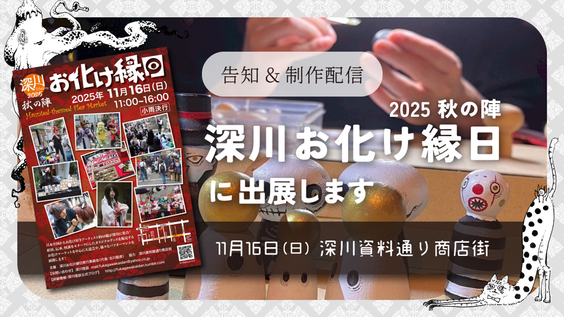 Gallery 幻 ～幻談する画家。沈黙する球体関節人形 | シラス