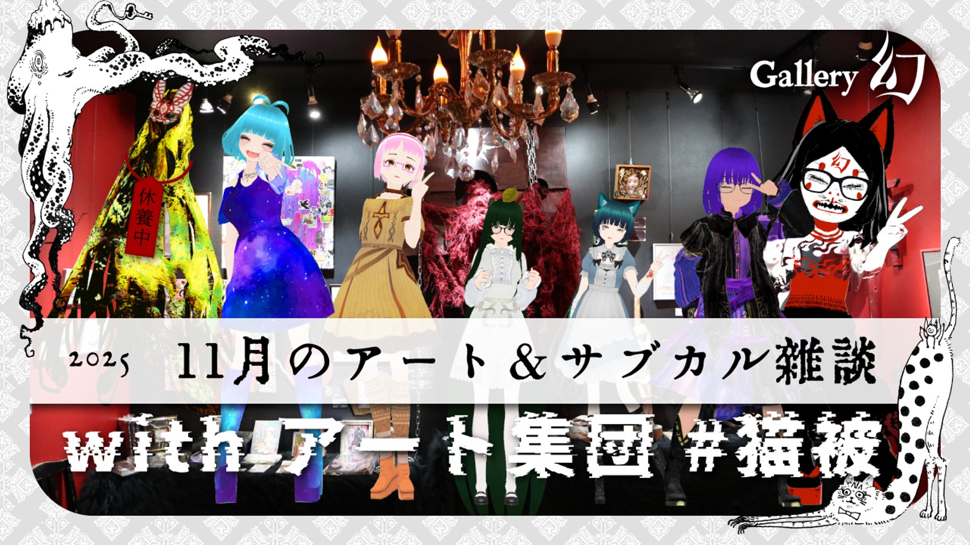 Gallery 幻 ～幻談する画家。沈黙する球体関節人形 | シラス