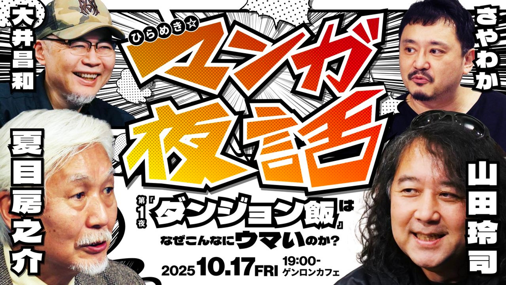 さやわかのカルチャーお白洲 | シラス